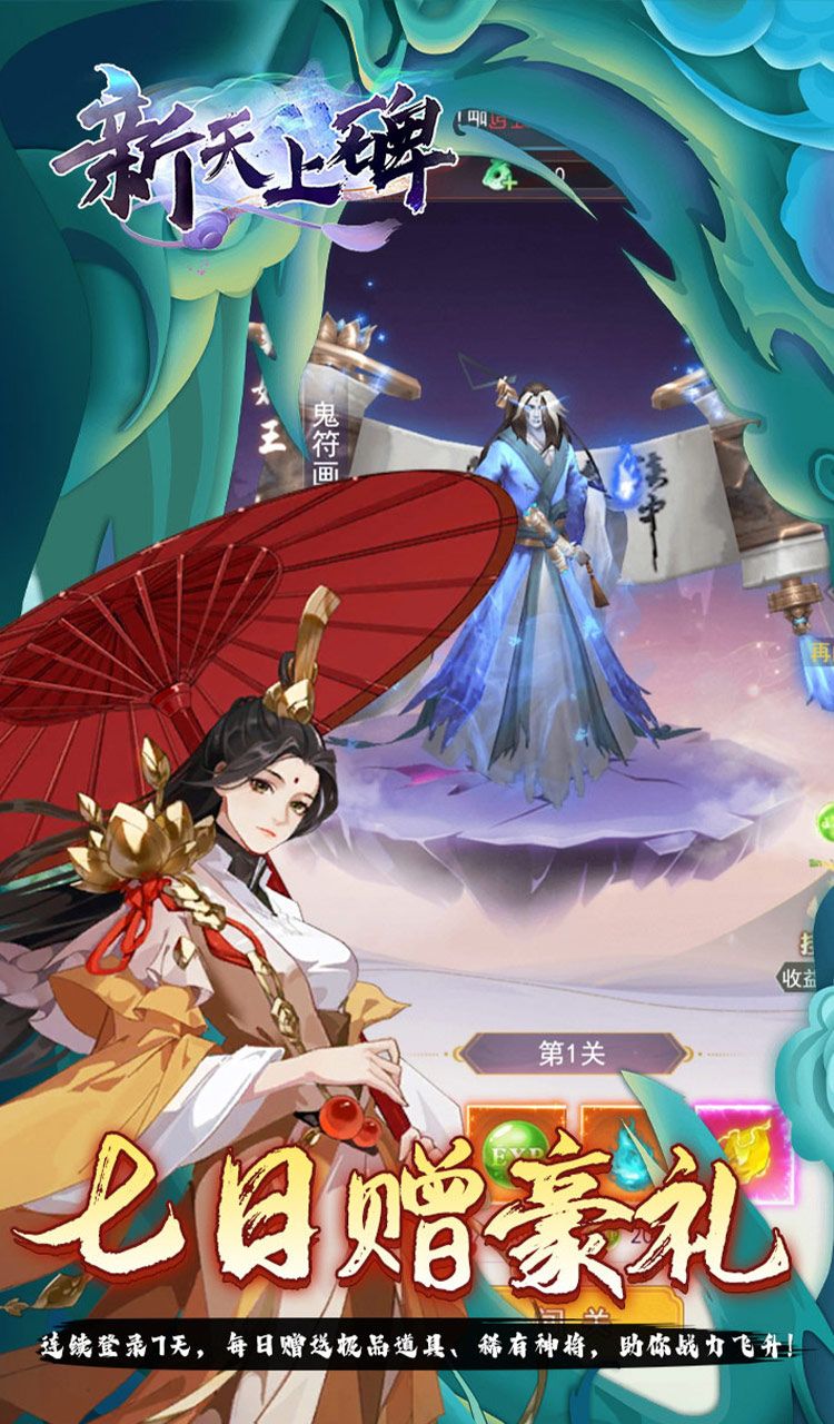 新天上碑(0.05折斩妖除魔)截图4