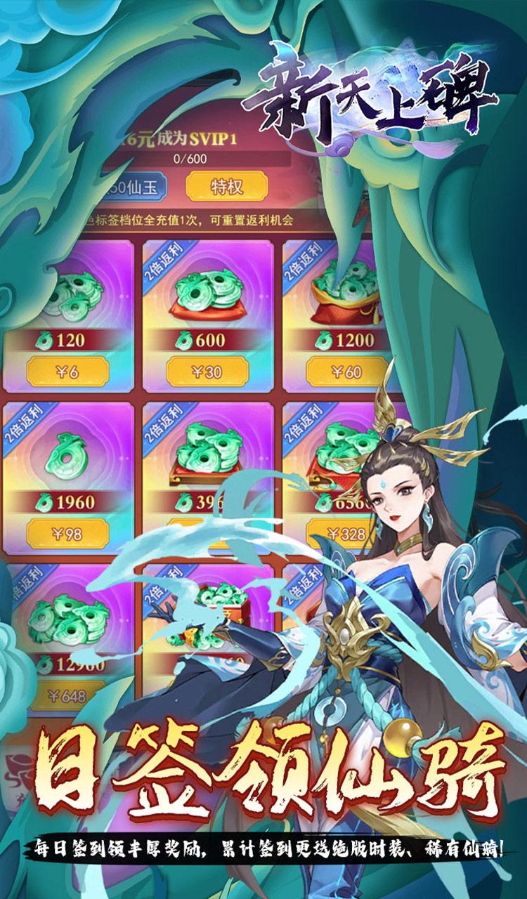 新天上碑(0.05折斩妖除魔)截图5