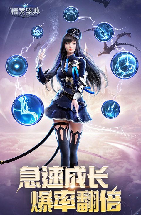 精灵盛典：黎明（极速版）截图3