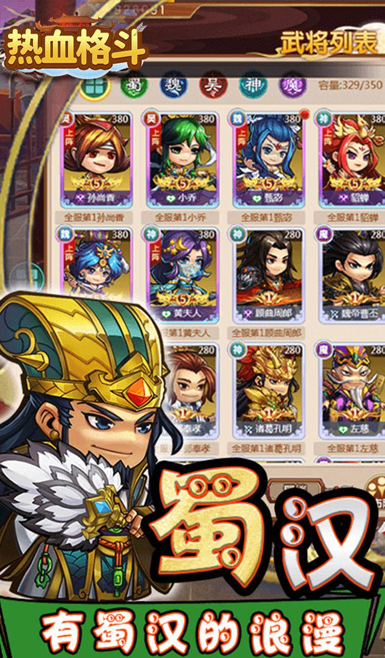 热血格斗(送五星神将)截图2