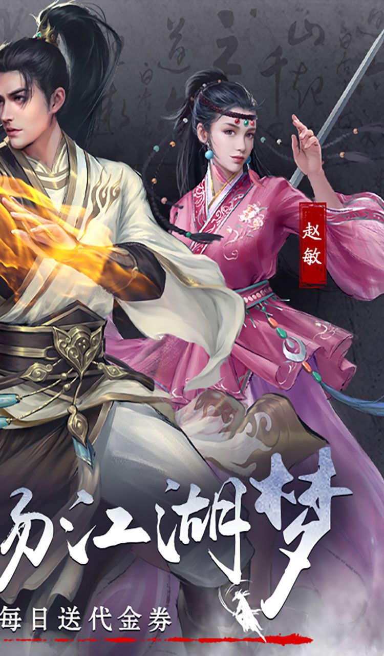 新倚天屠龙记（正版授权3折免费版）截图2