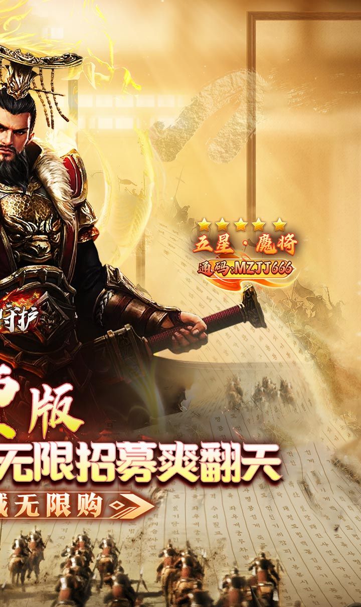 龙之守护(三国免费版)截图2