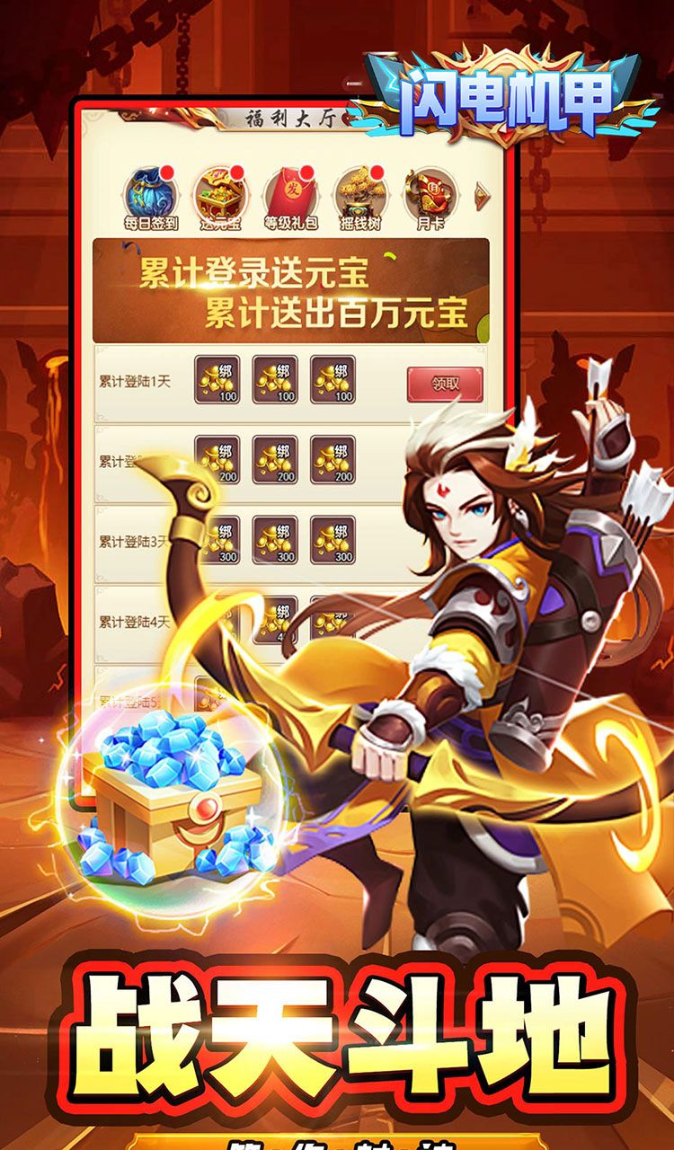 闪电机甲(仙灵降临0.05折)截图5