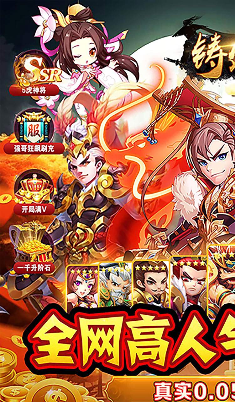 铸剑师(三英战吕布0.05折)截图1