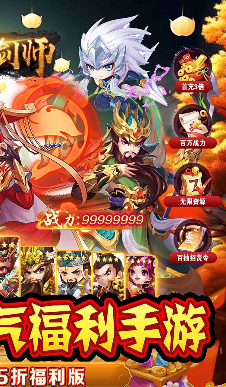 铸剑师(三英战吕布0.05折)截图2
