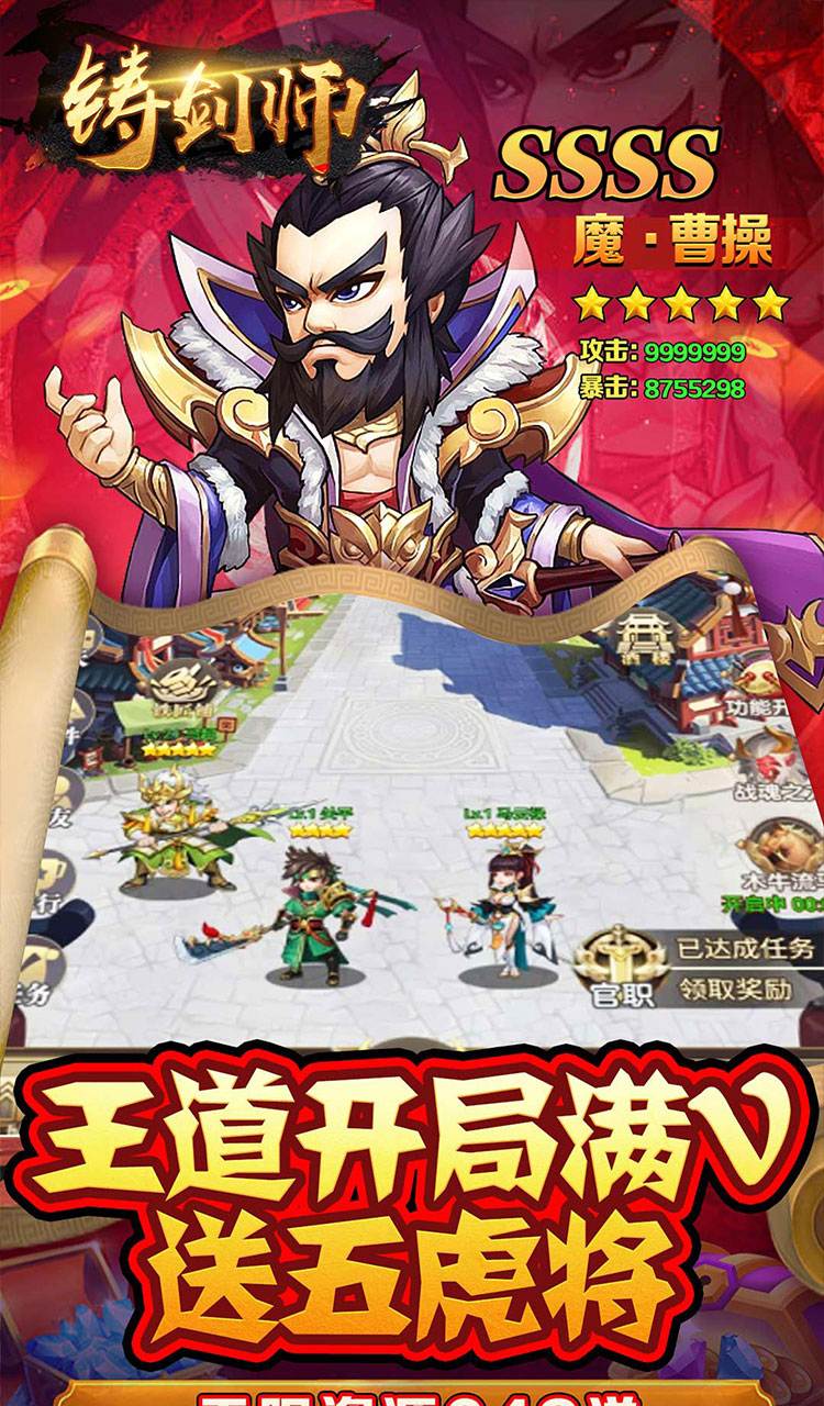 铸剑师(三英战吕布0.05折)截图3