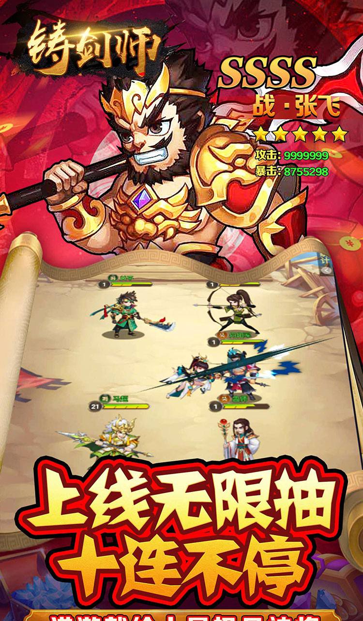 铸剑师(三英战吕布0.05折)截图4