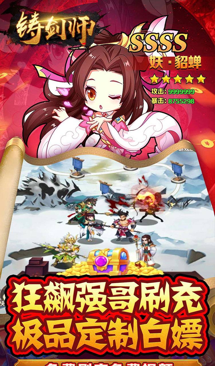 铸剑师(三英战吕布0.05折)截图5