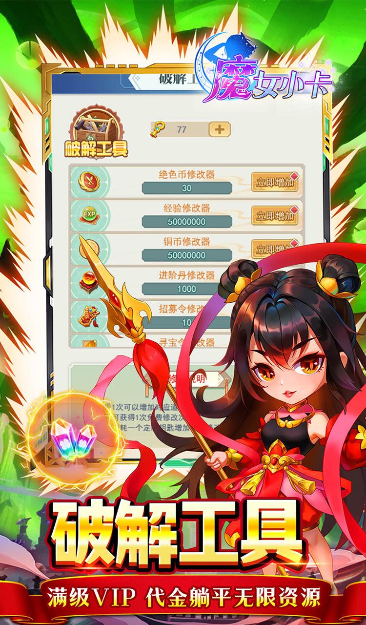 魔女小卡（0.05折代金福利版）截图5