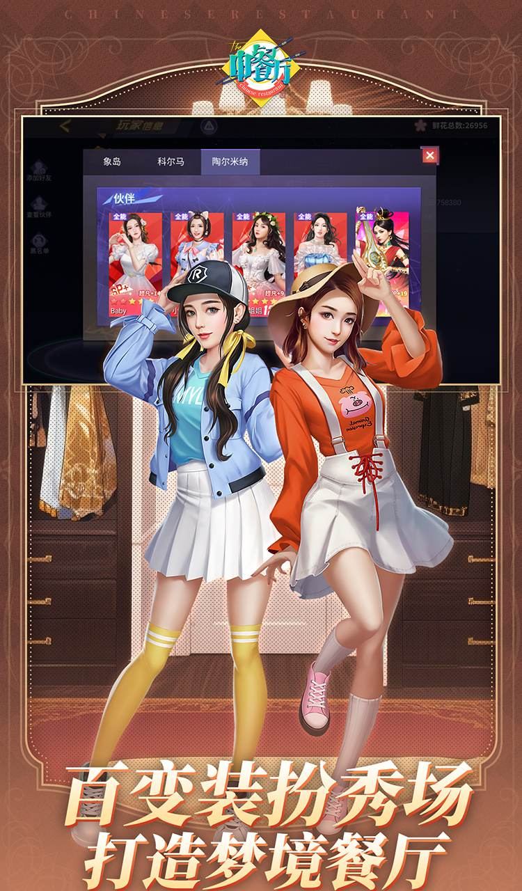 中餐厅（0.1折百抽钻石高返）截图3