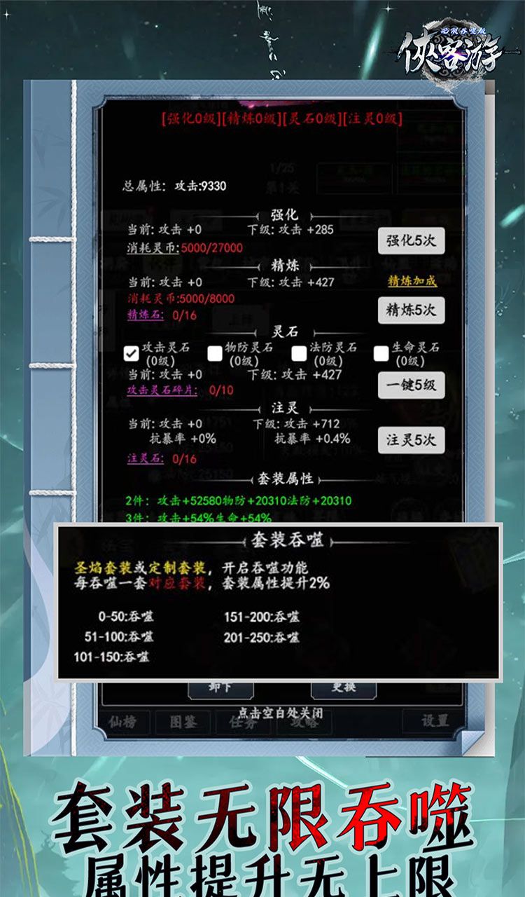 侠客游（文字无限吞噬0.05折）截图5