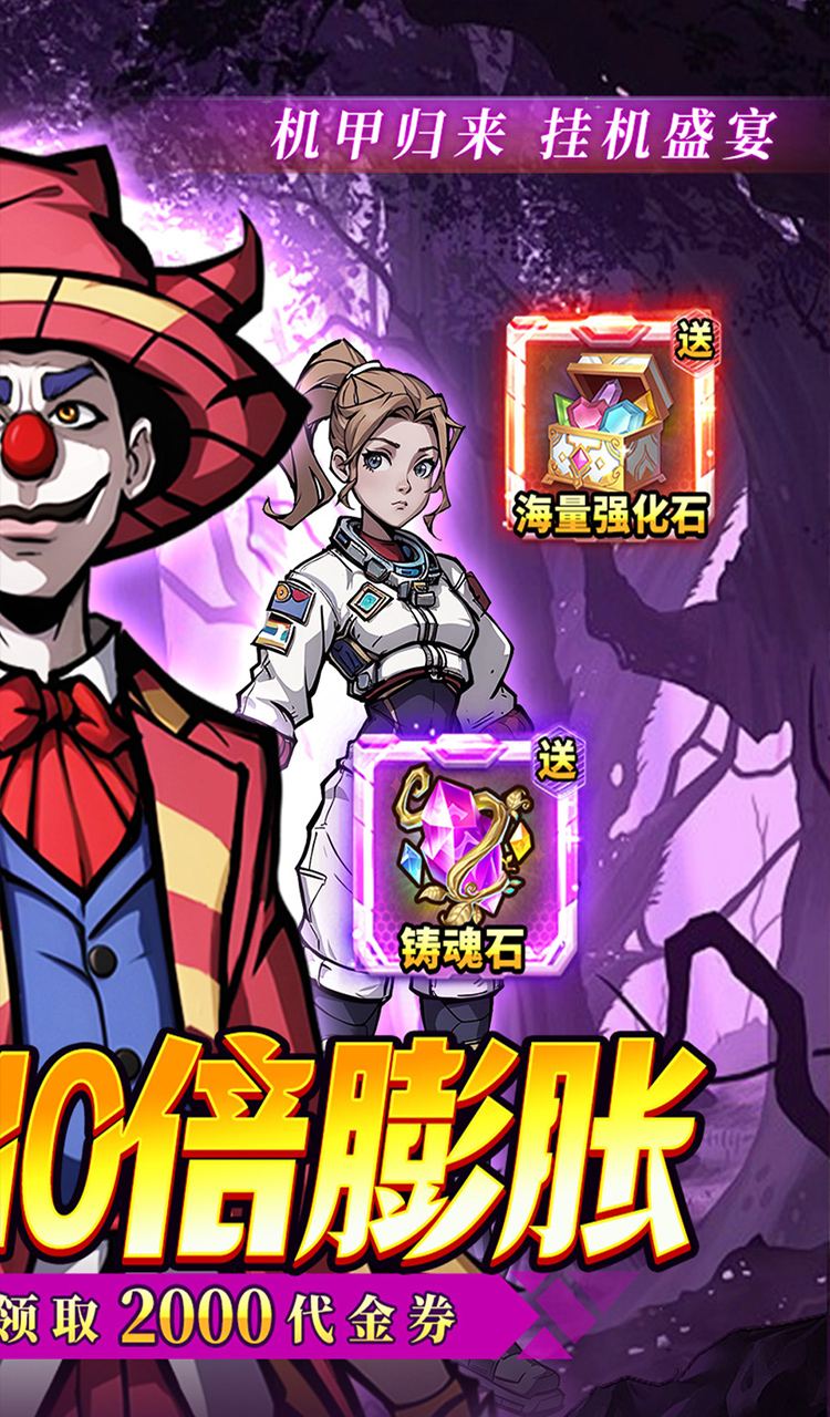机甲归来(0.05折英雄集结免费版)截图2