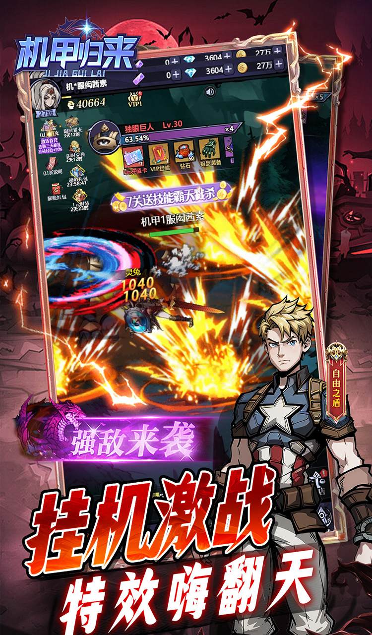 机甲归来(0.05折英雄集结免费版)截图3