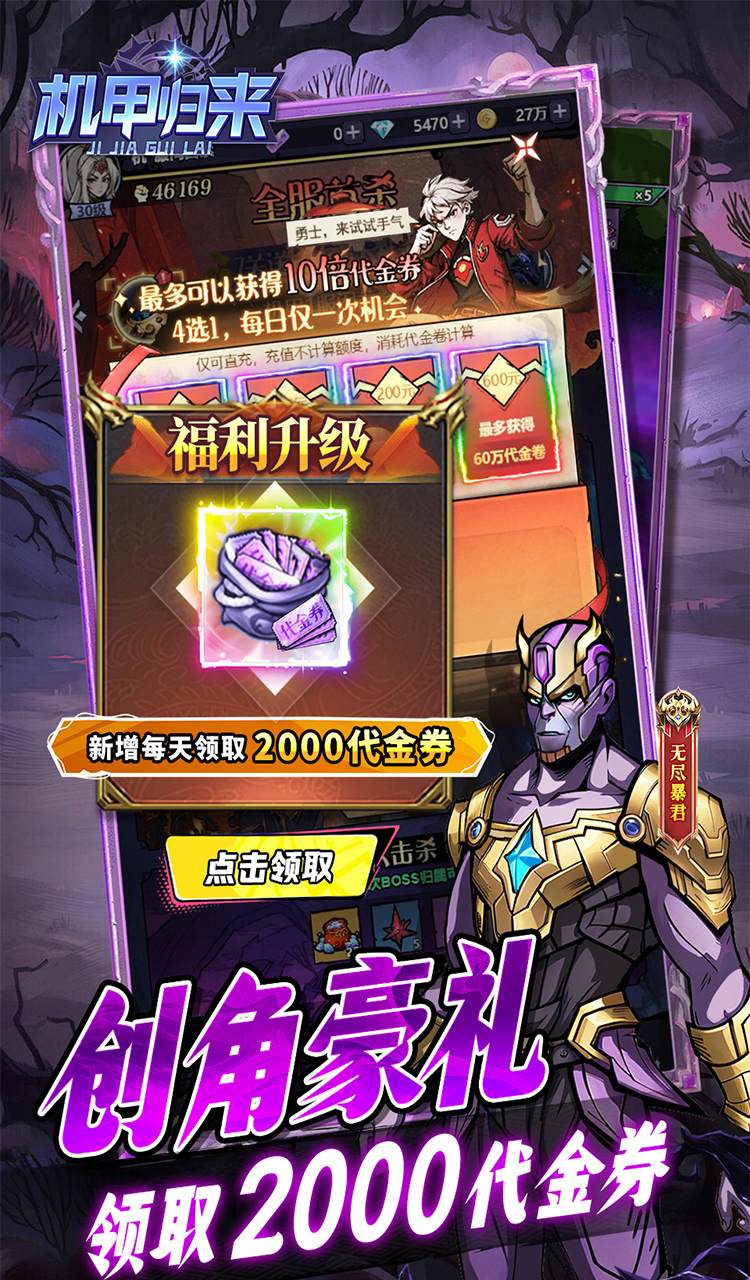 机甲归来(0.05折英雄集结免费版)截图4