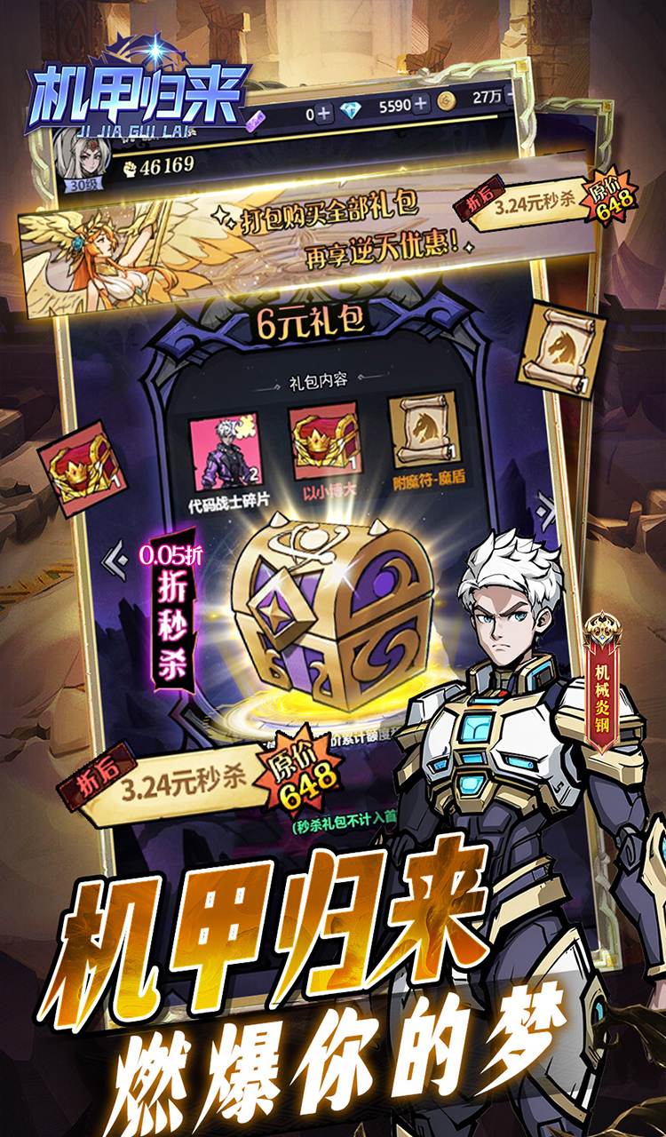 机甲归来(0.05折英雄集结免费版)截图5