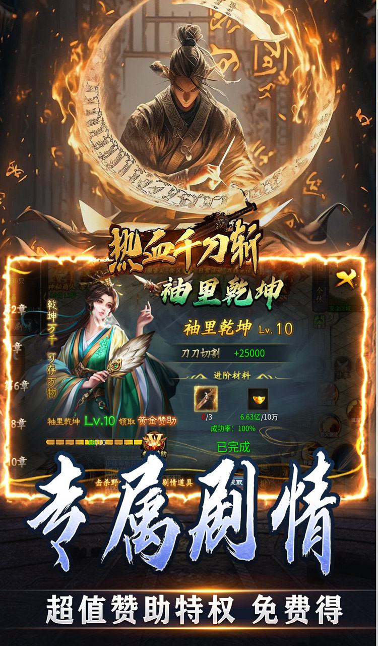热血千刀斩(天道意念万法破)截图4