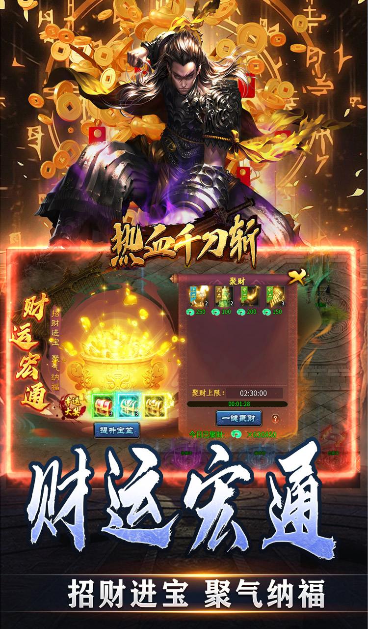 热血千刀斩(天道意念万法破)截图5