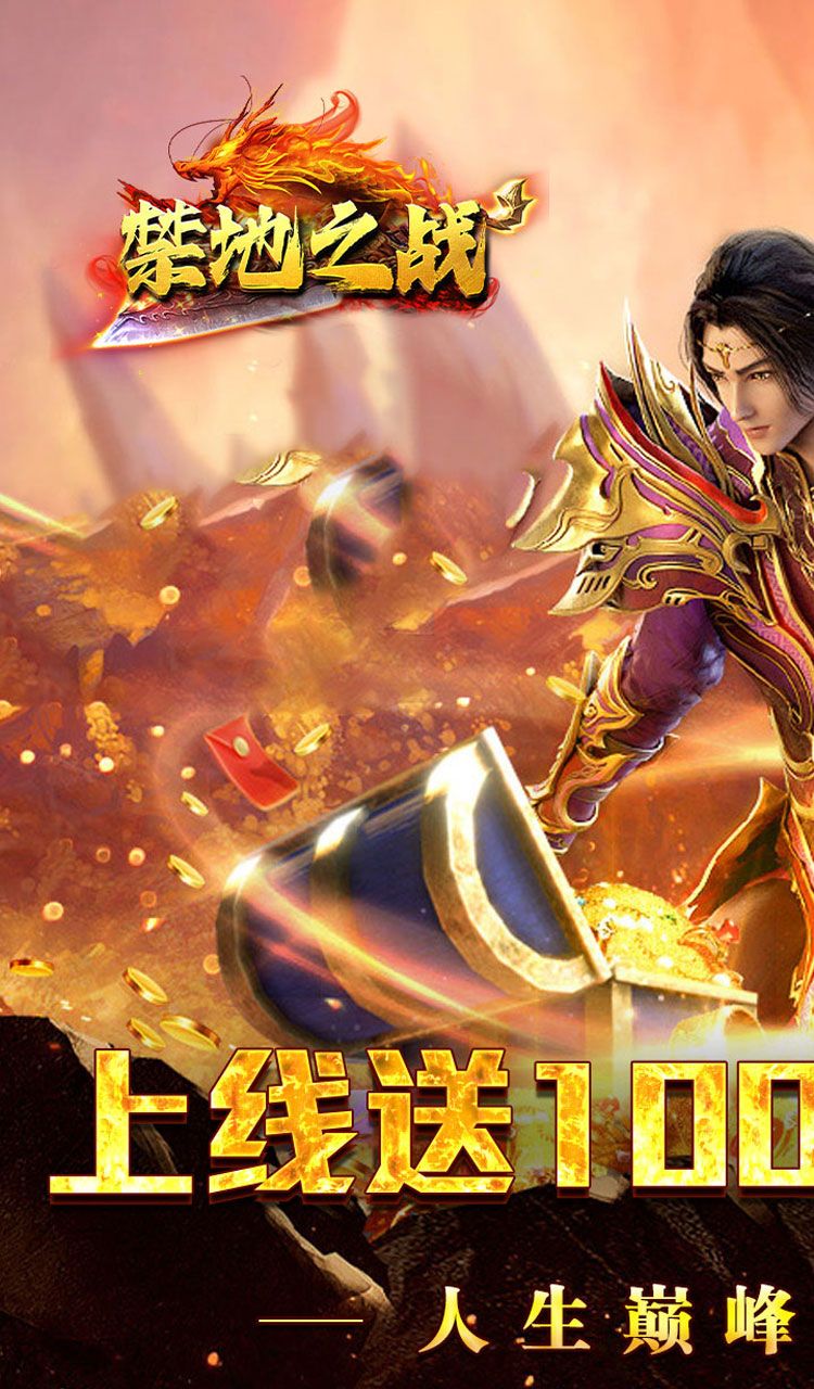 禁地之战(爆充专属大极品)截图1