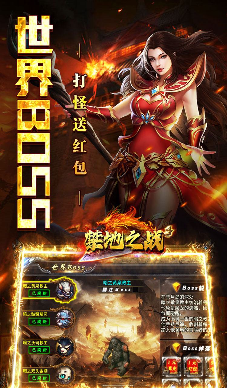 禁地之战(爆充专属大极品)截图3