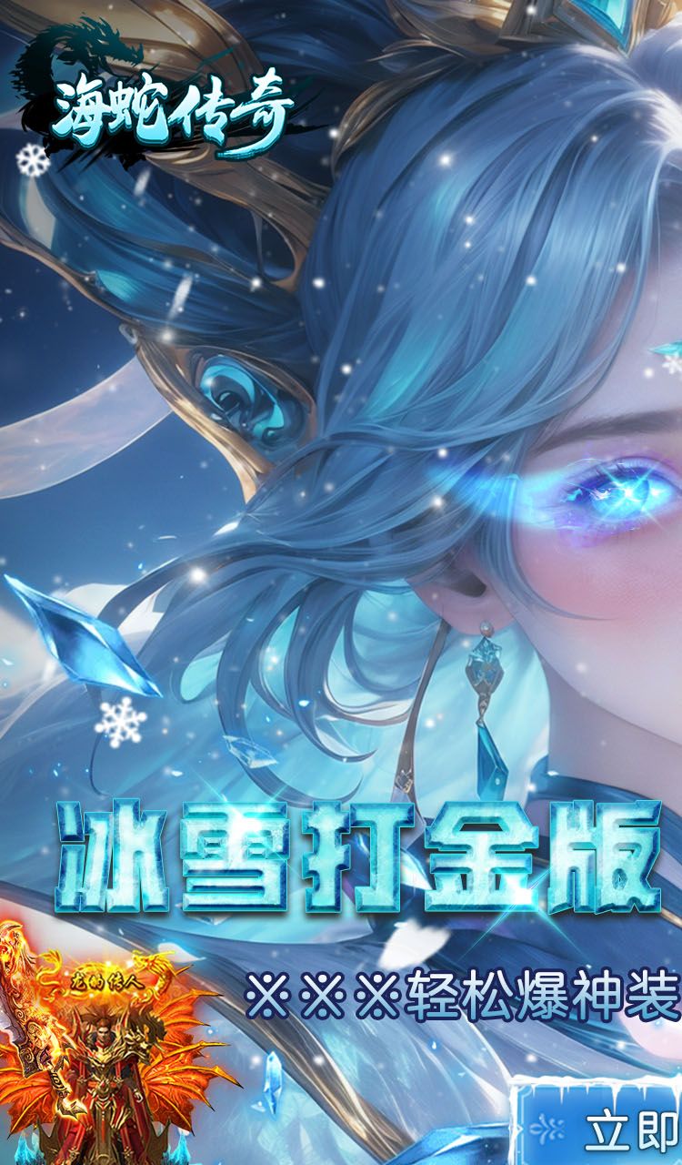 海蛇传奇(欢乐版)截图1