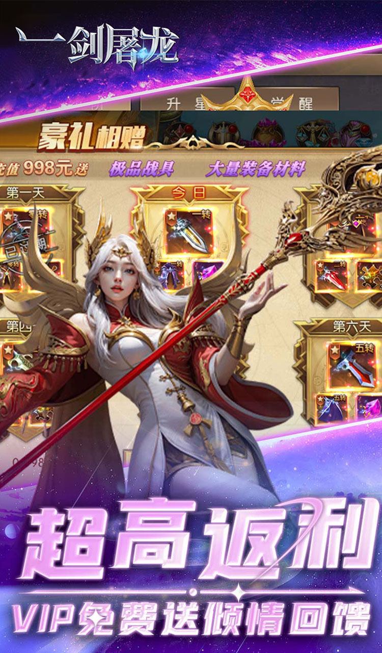 一剑屠龙（0.05折送30万钻）截图5