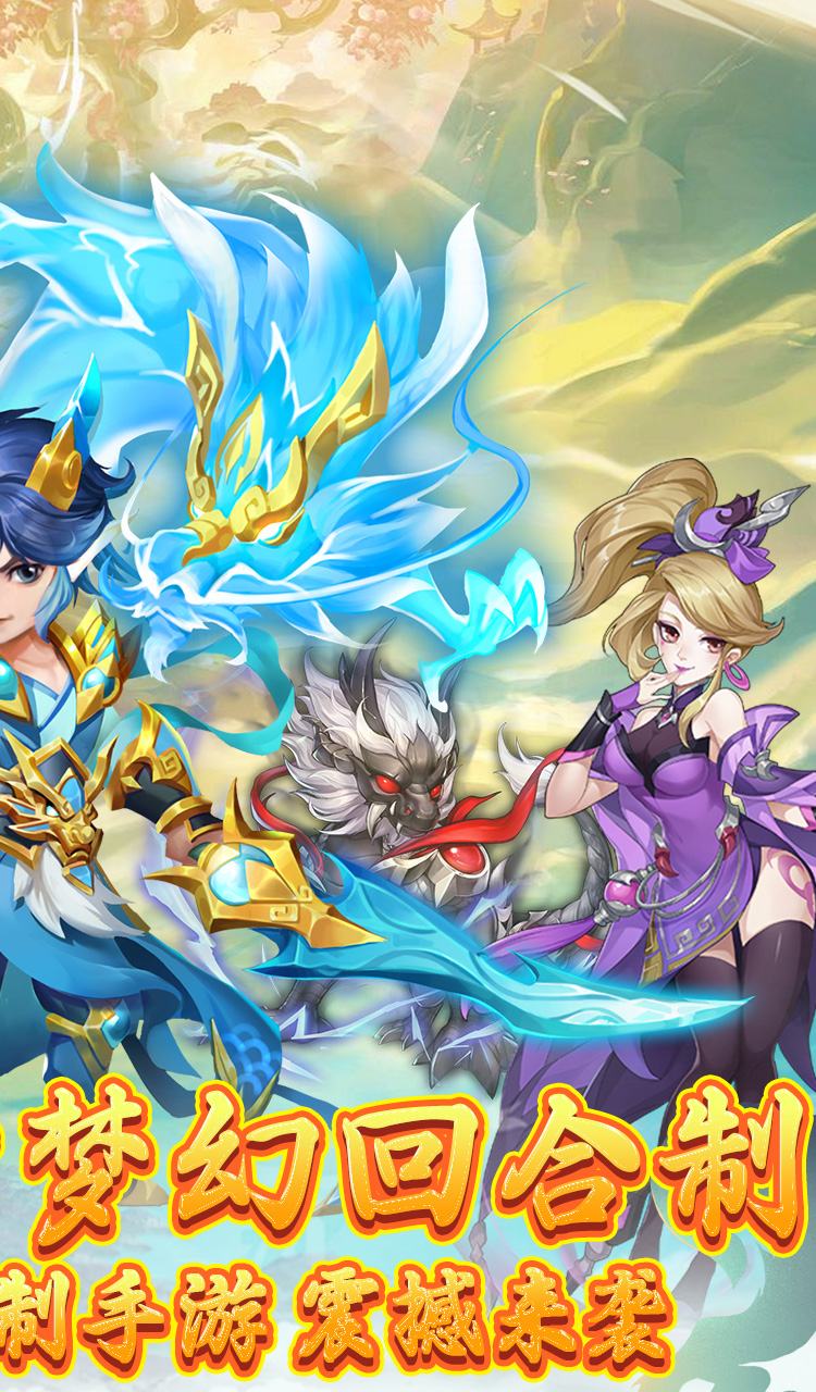 戮仙战纪（代金0.05折）截图2