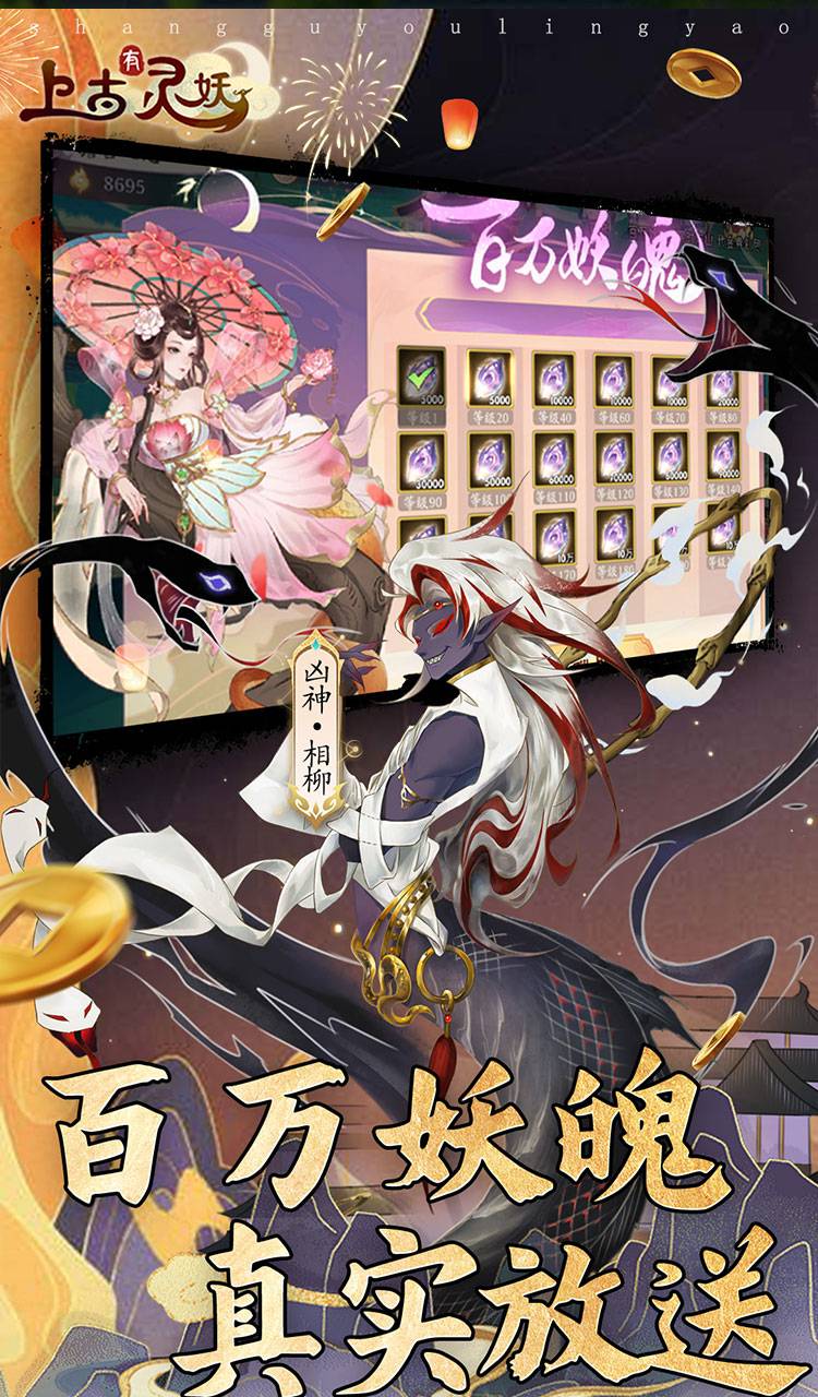 上古有灵妖（0.05折代金券高返）截图4