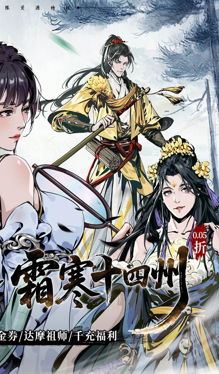 墨武江山（0.05折送v15免费版）截图2