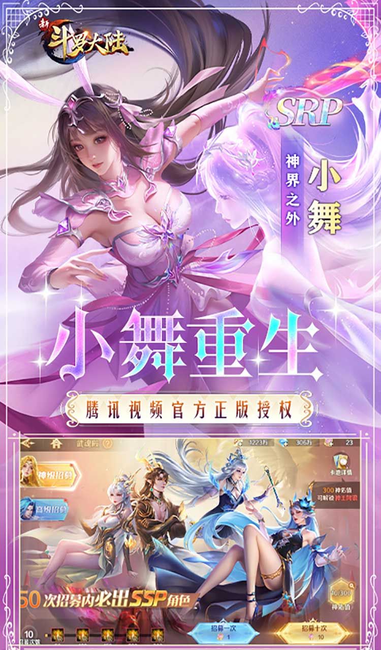 新斗罗大陆（GM免费版）截图4