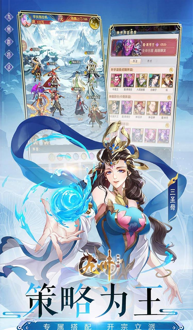 九州群将录（山海封神西游0.05折）截图2