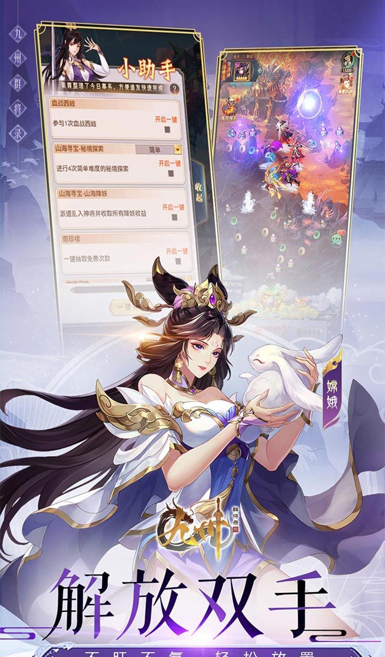 九州群将录（山海封神西游0.05折）截图3