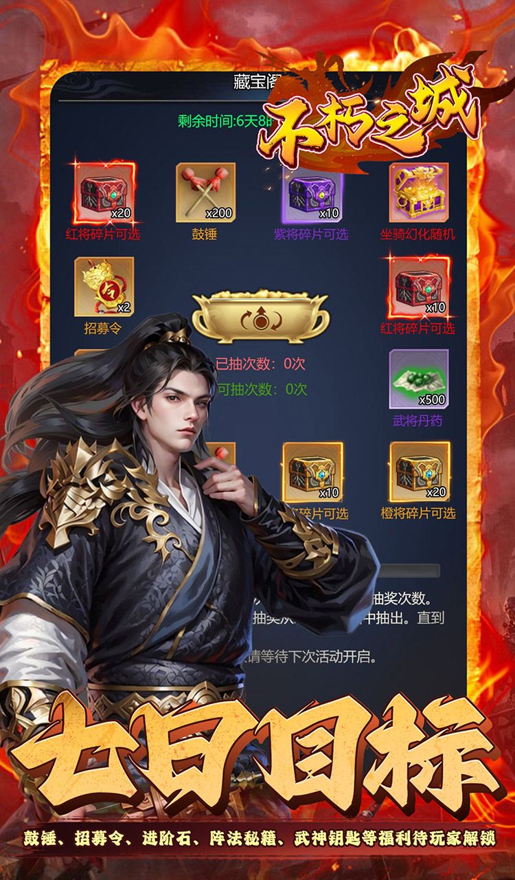 不朽之城(0.1折三国福利开箱)截图4