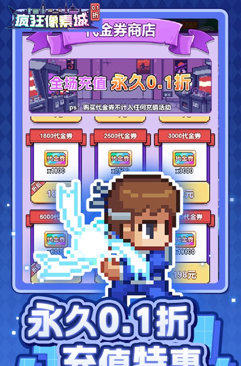 疯狂像素城（内置0.1折免费版）截图5