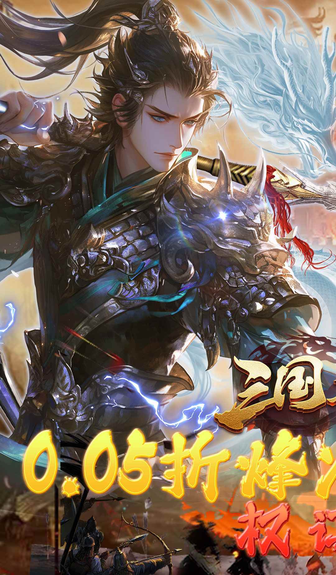 三国志名将传（首续0.05折）截图1