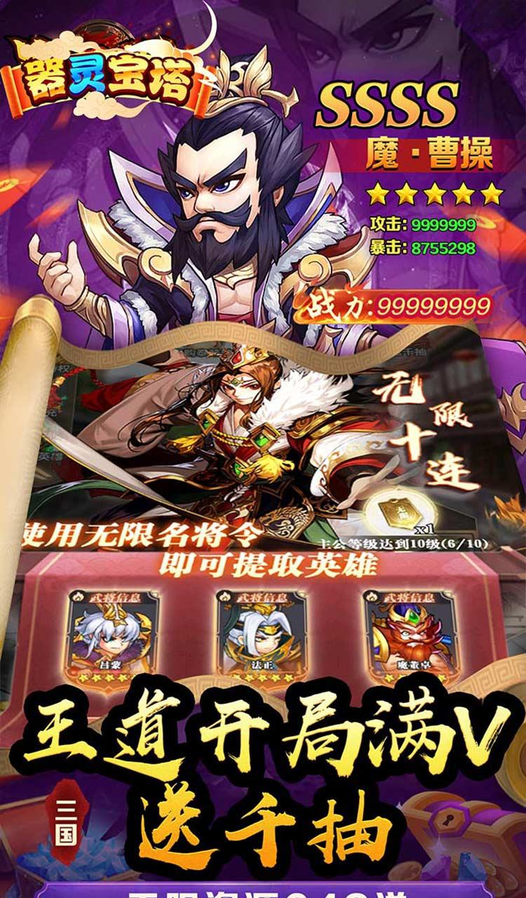 器灵宝塔(三国至尊0.05折)截图4