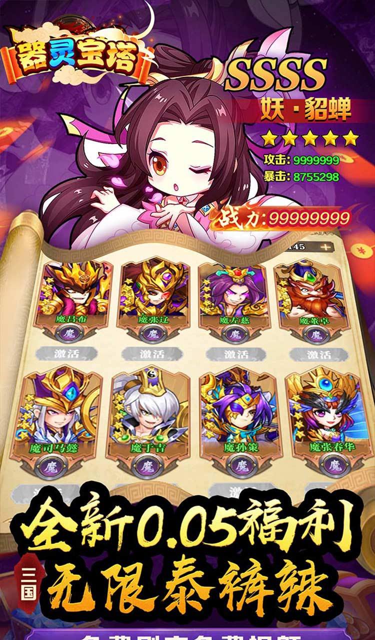 器灵宝塔(三国至尊0.05折)截图3