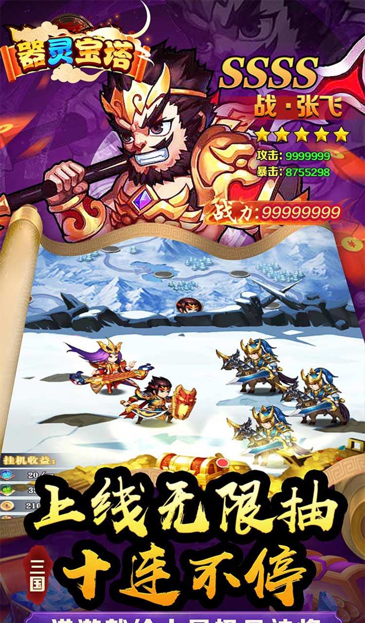 器灵宝塔（三国至尊0.05折）截图5