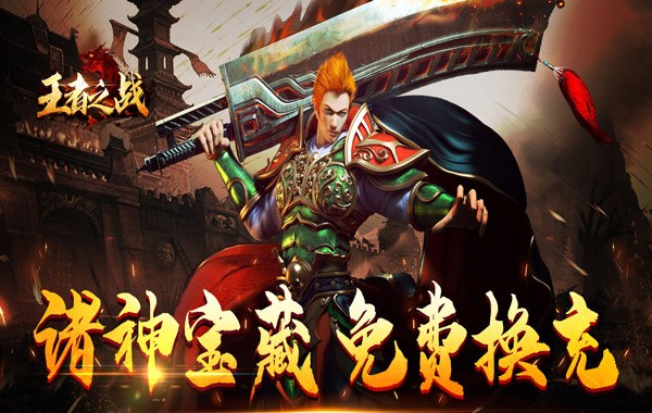 王者之战（诸神沉默高爆）