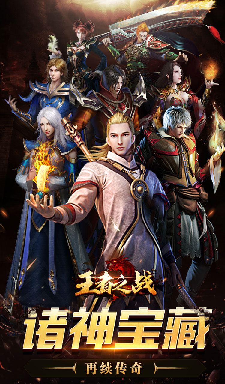 王者之战(诸神沉默高爆)截图1