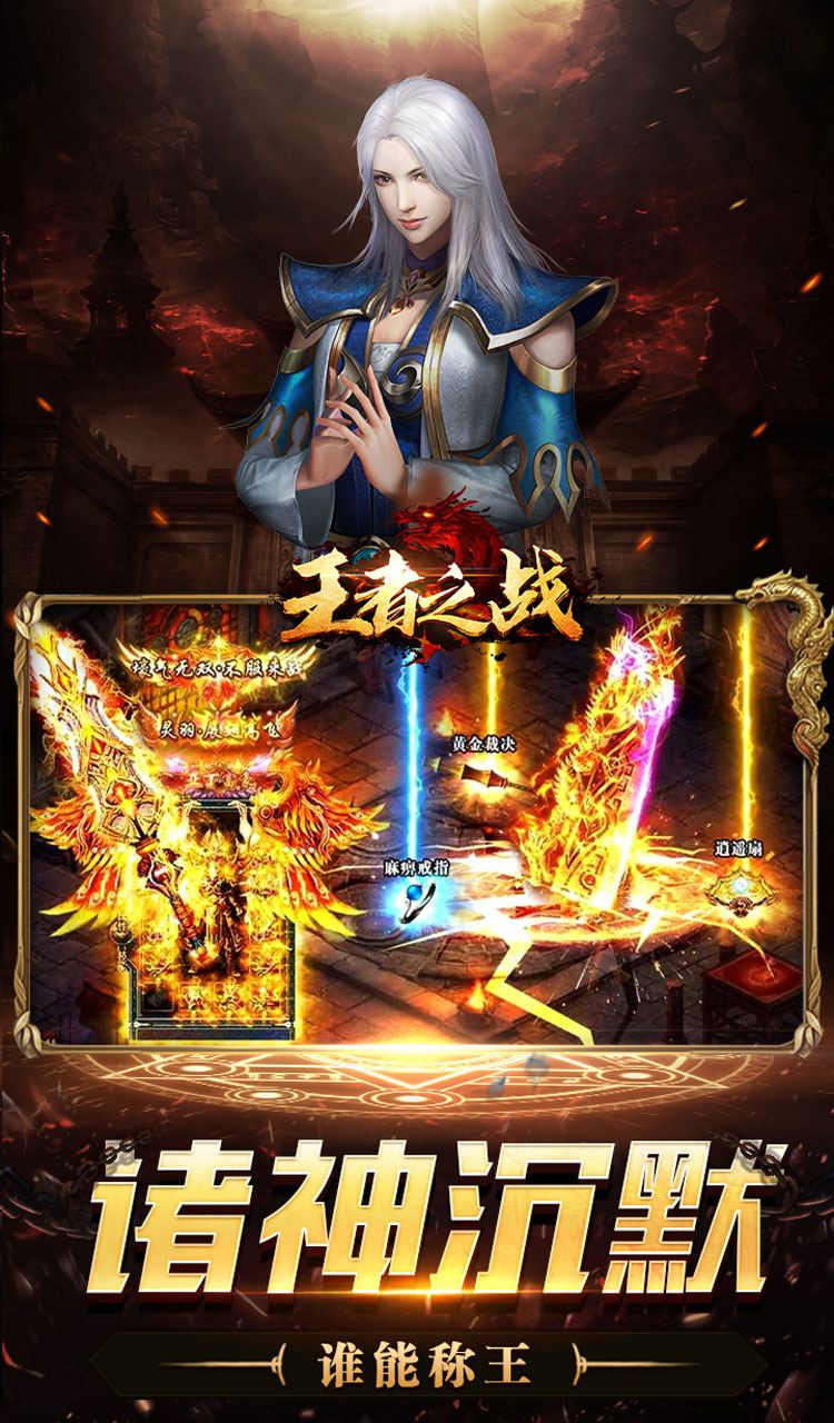 王者之战(诸神沉默高爆)截图3