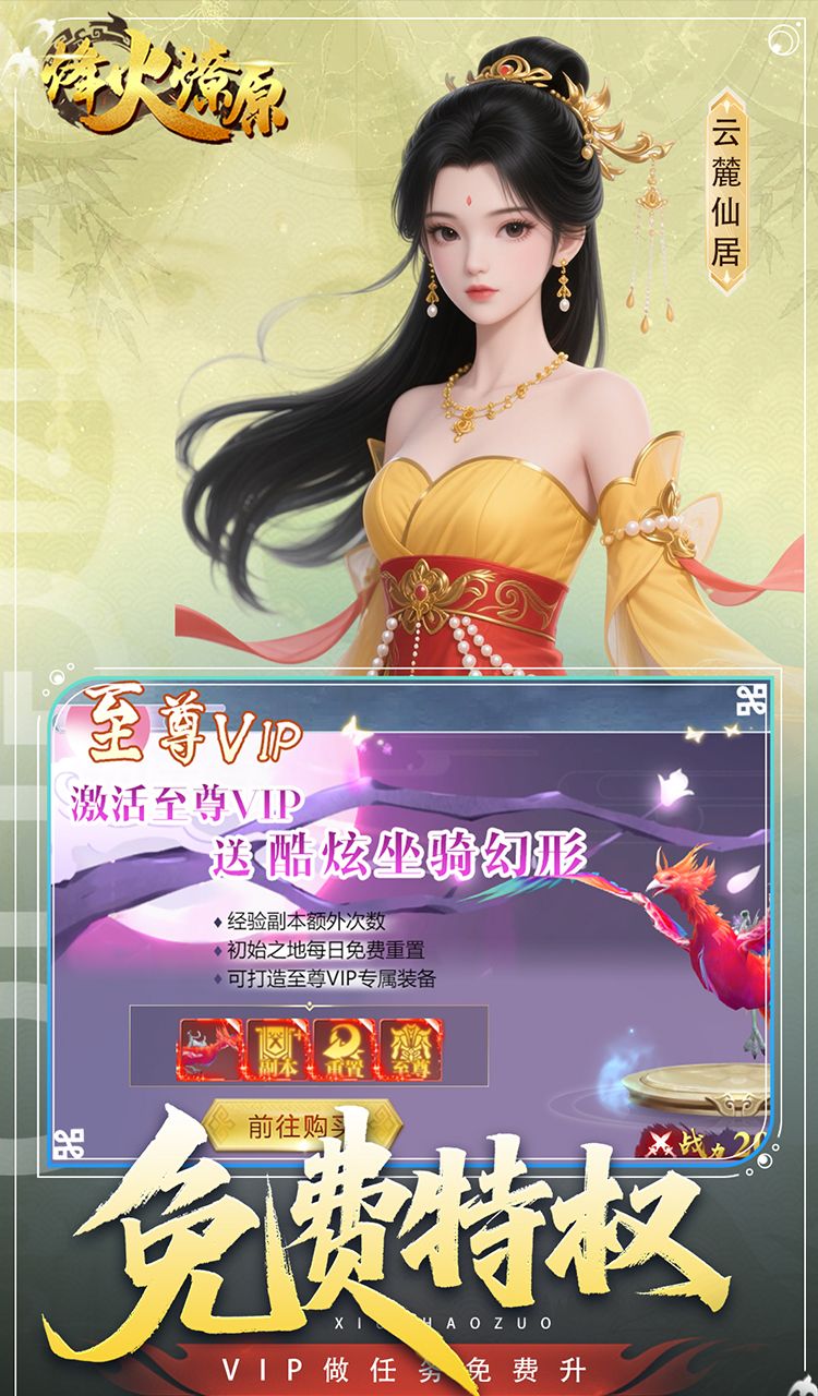 烽火燎原（0.05折充值免费版）（买断券）截图2