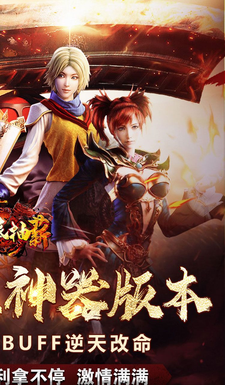 釜底抽薪（攻速专属神器送充）截图2