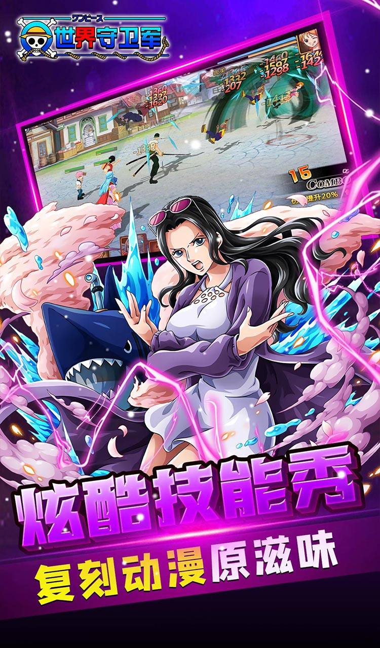 世界守卫军（0.1折创角5万代金）（海贼王）截图5