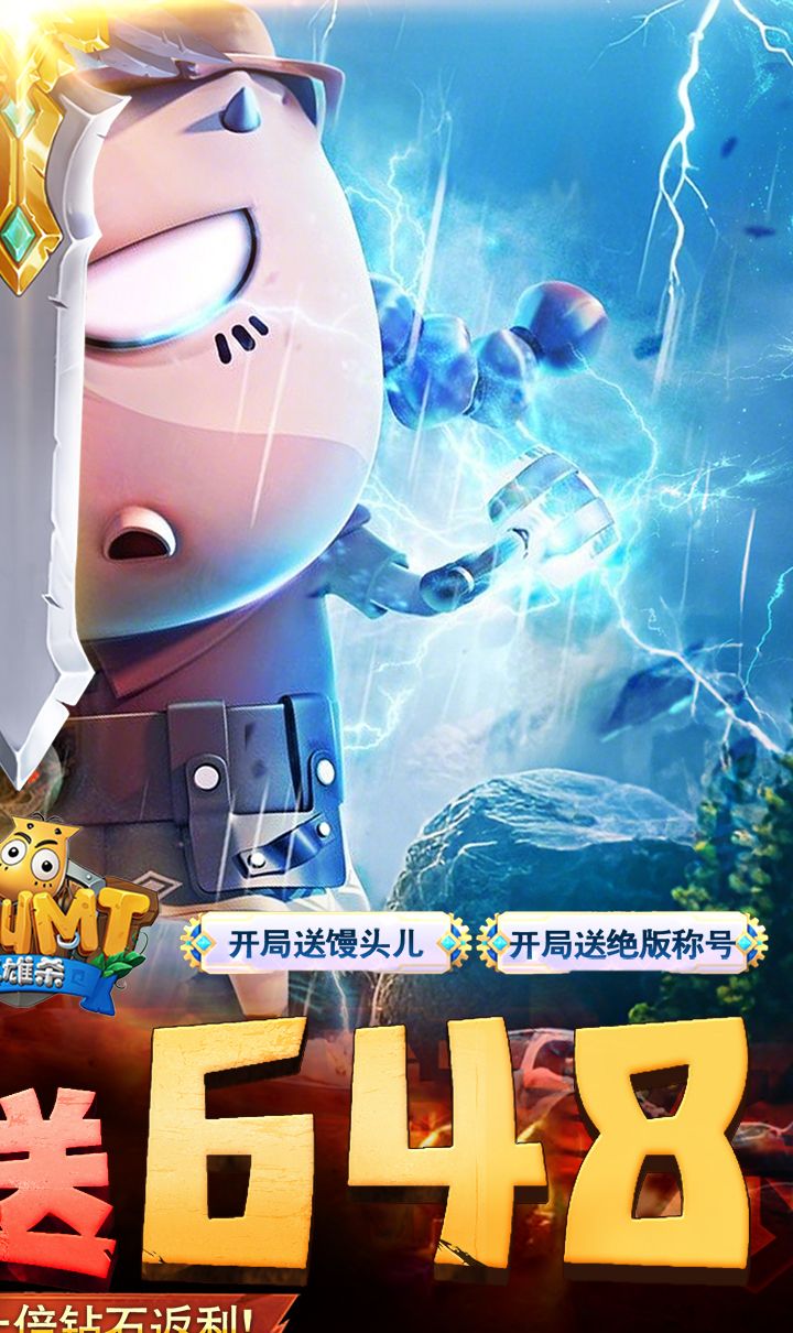 我叫MT英雄杀(0.05折天天648)截图2