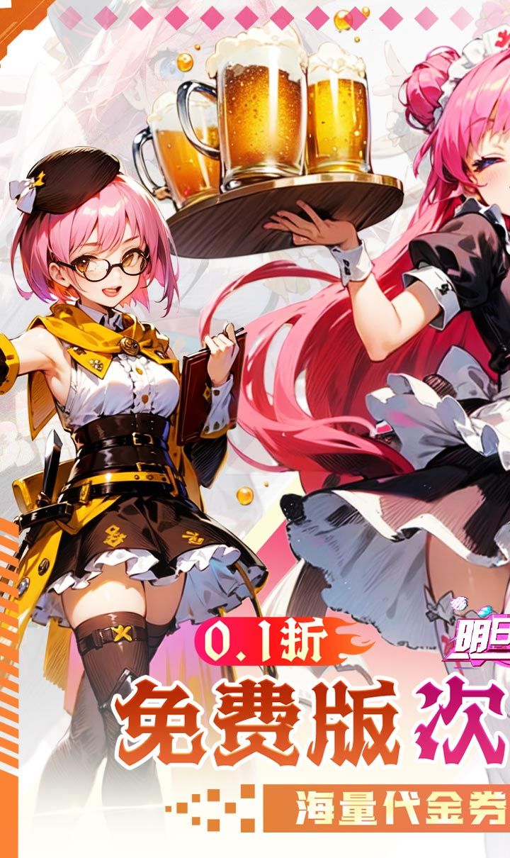 明日战姬(双倍代金免费0.1版)截图1