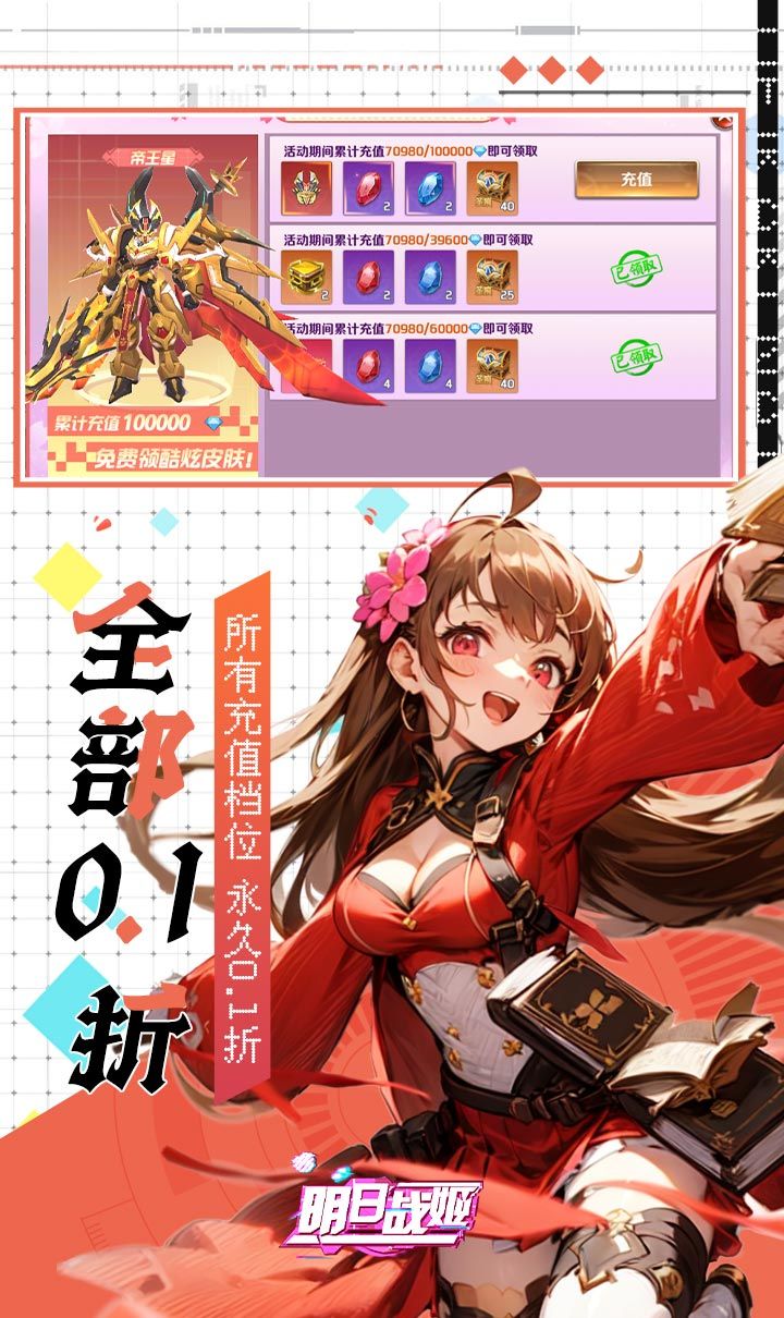 明日战姬(双倍代金免费0.1版)截图3