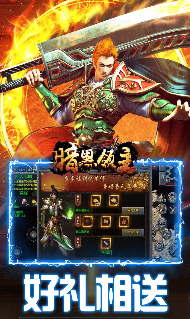 暗黑领主(英雄合击送首充)截图3