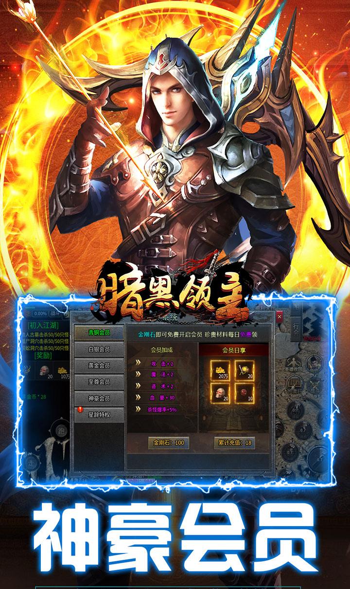 暗黑领主(英雄合击送首充)截图4