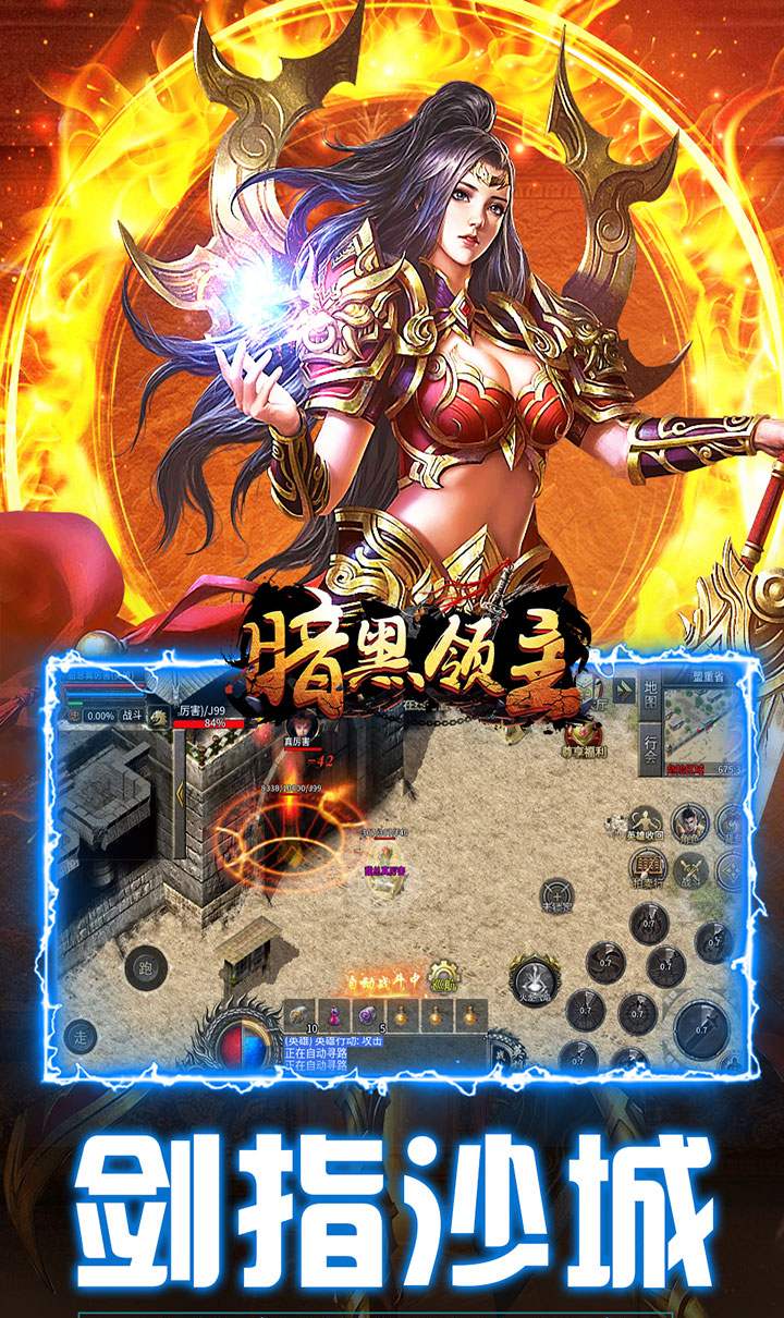 暗黑领主(英雄合击送首充)截图5