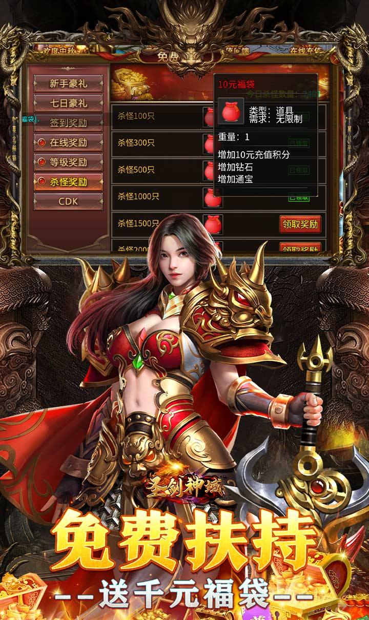 圣剑神域（钢镚神器福利版）截图5